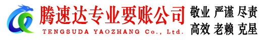 沛县收账公司